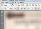 AdobeAcrobat怎么提取pdf电子书中内容