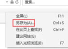 ie11怎么将网页另存为文件_ie11将网页另存为文件的方法